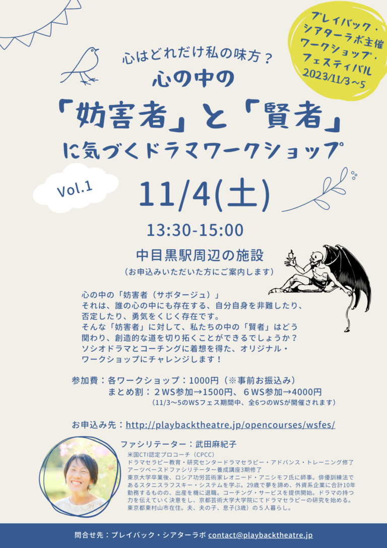 【東京】11月3日～5日ワークショップ・フェスティバル＠中目黒