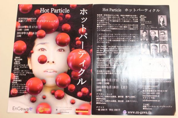 Hot Particle Engawa