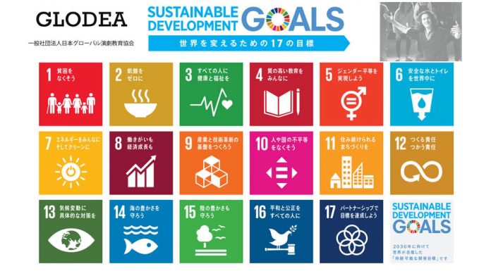 SDGs フォーラムシアター