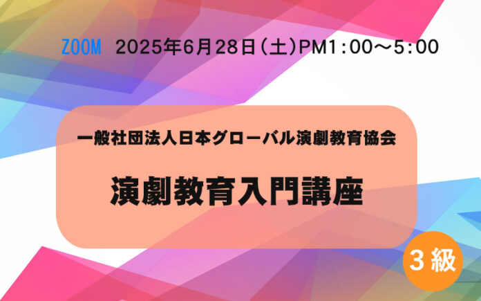 teachergrade3_28june 演劇教育入門講座
